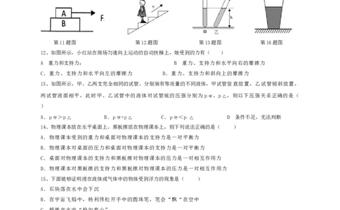 2019-2020学年安徽合肥瑶海区第二学年度八年级期中物理试卷（含答案）_1、初中学习资料_4-4、物理_4-4-4、初二物理下册_2023更新_物理8下：2020年各地月考、期中、期末卷_期中卷