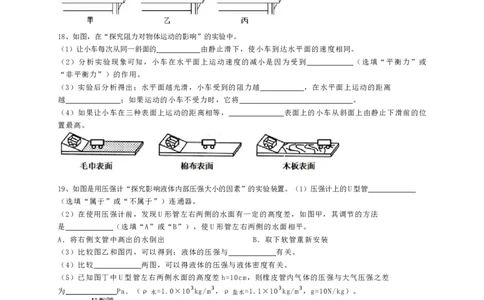 2019-2020学年安徽合肥瑶海区第二学年度八年级期中物理试卷（含答案）_1、初中学习资料_4-4、物理_4-4-4、初二物理下册_2023更新_物理8下：2020年各地月考、期中、期末卷_期中卷
