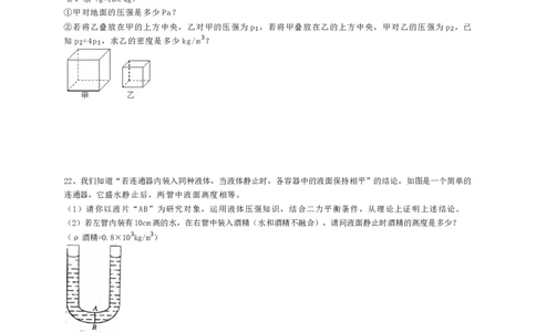 2019-2020学年安徽合肥瑶海区第二学年度八年级期中物理试卷（含答案）_1、初中学习资料_4-4、物理_4-4-4、初二物理下册_2023更新_物理8下：2020年各地月考、期中、期末卷_期中卷
