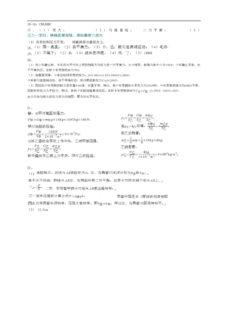 2019-2020学年安徽合肥瑶海区第二学年度八年级期中物理试卷（含答案）_1、初中学习资料_4-4、物理_4-4-4、初二物理下册_2023更新_物理8下：2020年各地月考、期中、期末卷_期中卷