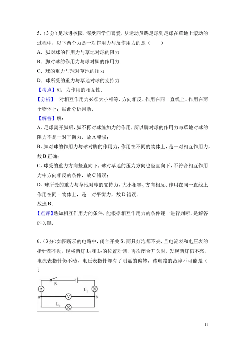 2018年贵州省遵义市桐梓县中考物理模拟试卷_1、初中学习资料_4-4、物理_4-4-5、初三物理全册_2024更新_物理9年级全：2018年试题资料_2018年各地月考、期中、期末、模拟真卷