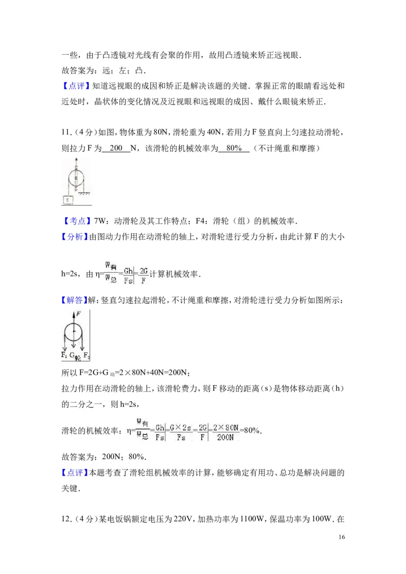 2018年贵州省遵义市桐梓县中考物理模拟试卷_1、初中学习资料_4-4、物理_4-4-5、初三物理全册_2024更新_物理9年级全：2018年试题资料_2018年各地月考、期中、期末、模拟真卷