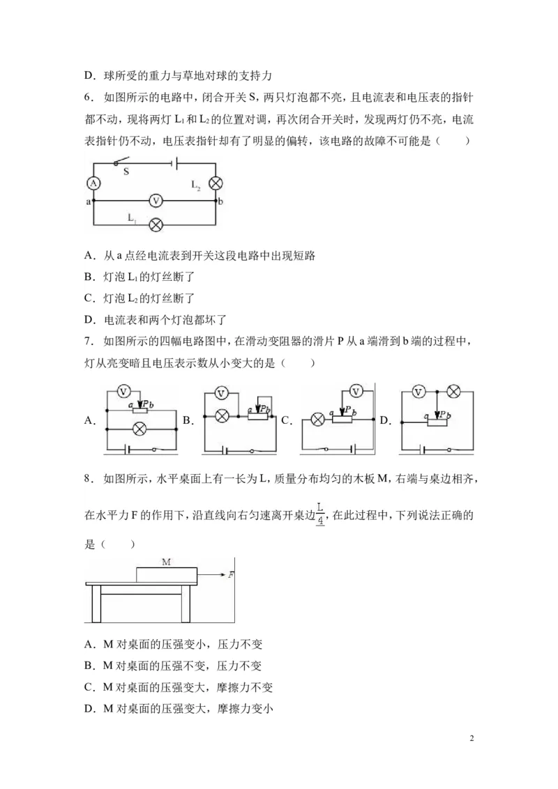 2018年贵州省遵义市桐梓县中考物理模拟试卷_1、初中学习资料_4-4、物理_4-4-5、初三物理全册_2024更新_物理9年级全：2018年试题资料_2018年各地月考、期中、期末、模拟真卷