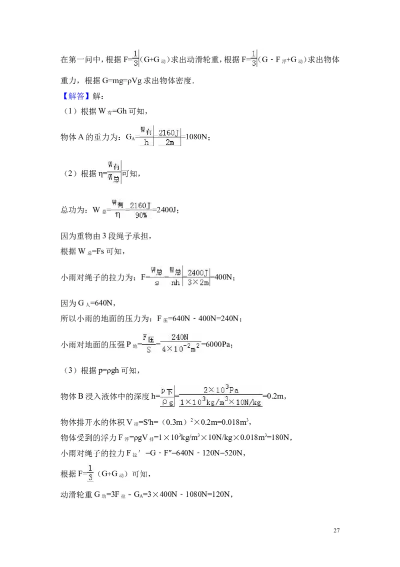 2018年贵州省遵义市桐梓县中考物理模拟试卷_1、初中学习资料_4-4、物理_4-4-5、初三物理全册_2024更新_物理9年级全：2018年试题资料_2018年各地月考、期中、期末、模拟真卷