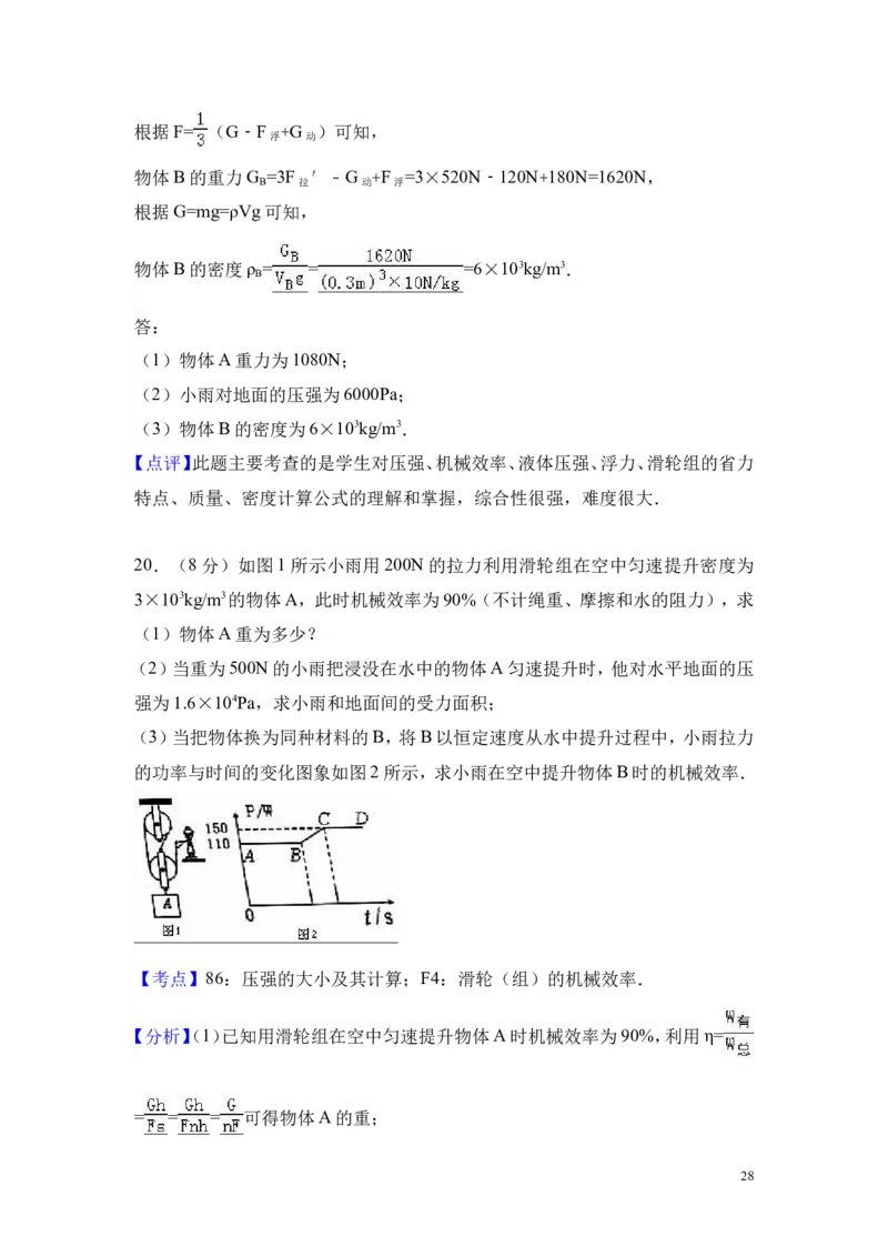 2018年贵州省遵义市桐梓县中考物理模拟试卷_1、初中学习资料_4-4、物理_4-4-5、初三物理全册_2024更新_物理9年级全：2018年试题资料_2018年各地月考、期中、期末、模拟真卷