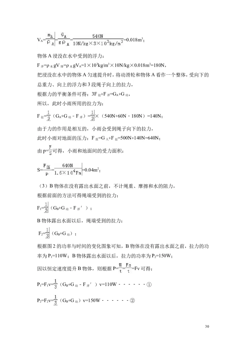 2018年贵州省遵义市桐梓县中考物理模拟试卷_1、初中学习资料_4-4、物理_4-4-5、初三物理全册_2024更新_物理9年级全：2018年试题资料_2018年各地月考、期中、期末、模拟真卷