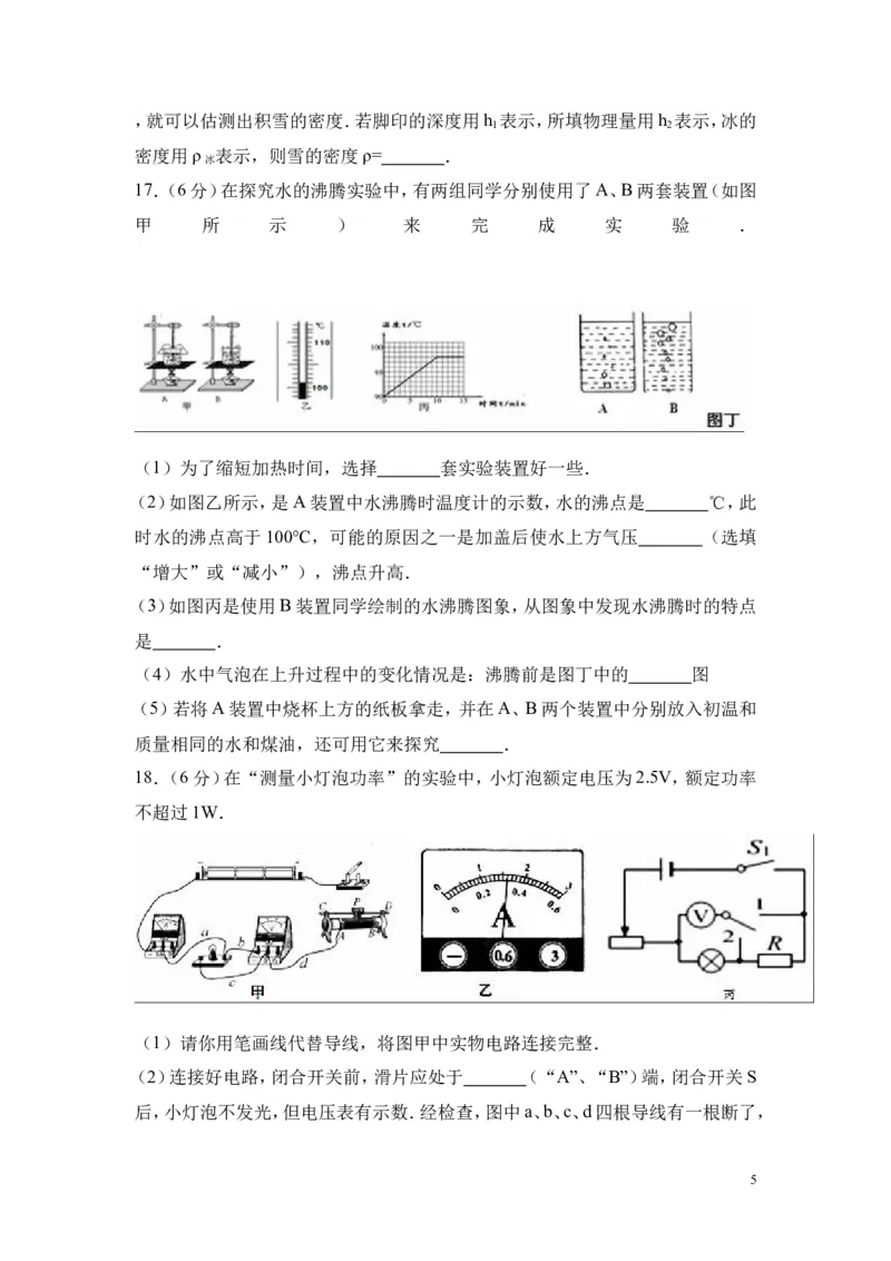 2018年贵州省遵义市桐梓县中考物理模拟试卷_1、初中学习资料_4-4、物理_4-4-5、初三物理全册_2024更新_物理9年级全：2018年试题资料_2018年各地月考、期中、期末、模拟真卷