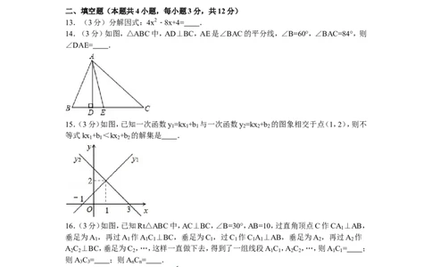2016年广东省深圳市八年级（下）期中数学试卷_1、初中学习资料_4-2、数学_北师大版_北师大版初中数学8下_期中、期末、月考真题