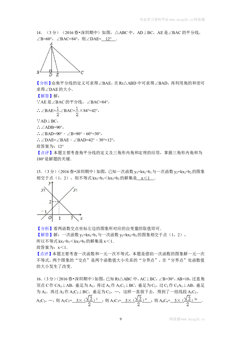 2016年广东省深圳市八年级（下）期中数学试卷_1、初中学习资料_4-2、数学_北师大版_北师大版初中数学8下_期中、期末、月考真题