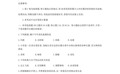 2018年山东省济南市市中区九年级下5月第二次学业水平质量检测物理试题（无答案）_1、初中学习资料_4-4、物理_4-4-5、初三物理全册_2024更新_物理9年级全：2018年试题资料
