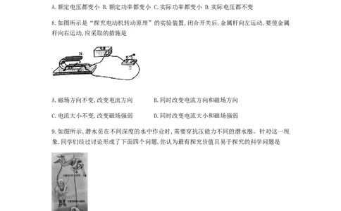 2018年山东省济南市市中区九年级下5月第二次学业水平质量检测物理试题（无答案）_1、初中学习资料_4-4、物理_4-4-5、初三物理全册_2024更新_物理9年级全：2018年试题资料