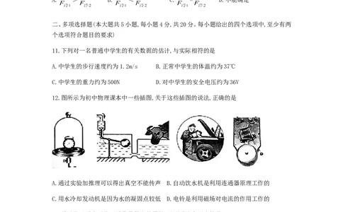 2018年山东省济南市市中区九年级下5月第二次学业水平质量检测物理试题（无答案）_1、初中学习资料_4-4、物理_4-4-5、初三物理全册_2024更新_物理9年级全：2018年试题资料