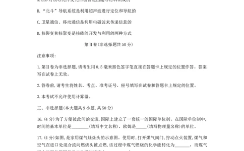 2018年山东省济南市市中区九年级下5月第二次学业水平质量检测物理试题（无答案）_1、初中学习资料_4-4、物理_4-4-5、初三物理全册_2024更新_物理9年级全：2018年试题资料