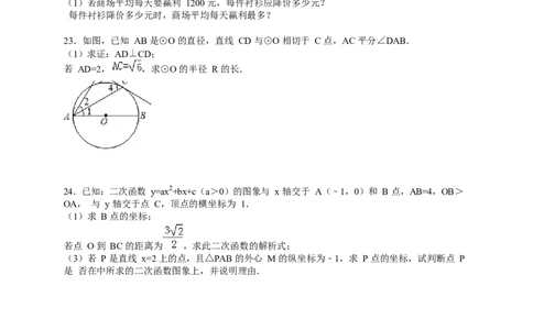 2016届九年级下学期月考数学试卷（1）（3月份）解析版_1、初中学习资料_2024秋改版_七上数学最新版课件_北师大版七上课课件_数学中考真题卷（2019-2023）_名校真题试卷_月考