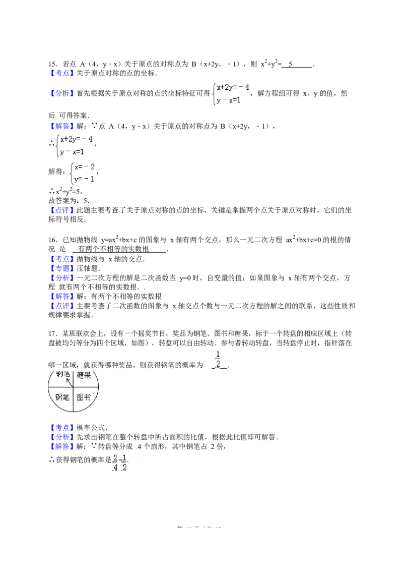 2016届九年级下学期月考数学试卷（1）（3月份）解析版_1、初中学习资料_2024秋改版_七上数学最新版课件_北师大版七上课课件_数学中考真题卷（2019-2023）_名校真题试卷_月考