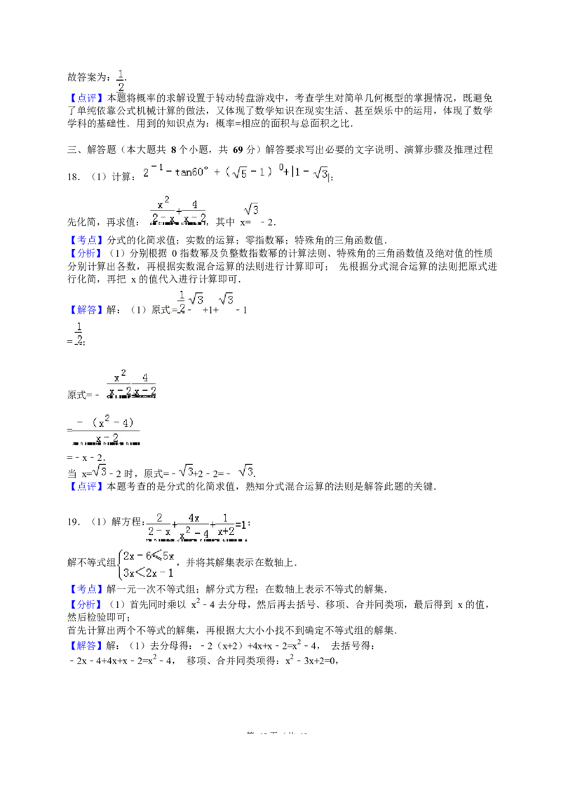 2016届九年级下学期月考数学试卷（1）（3月份）解析版_1、初中学习资料_2024秋改版_七上数学最新版课件_北师大版七上课课件_数学中考真题卷（2019-2023）_名校真题试卷_月考