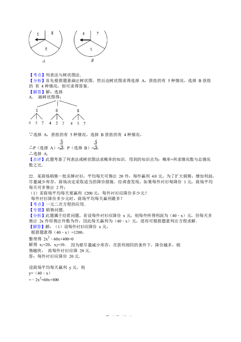 2016届九年级下学期月考数学试卷（1）（3月份）解析版_1、初中学习资料_2024秋改版_七上数学最新版课件_北师大版七上课课件_数学中考真题卷（2019-2023）_名校真题试卷_月考
