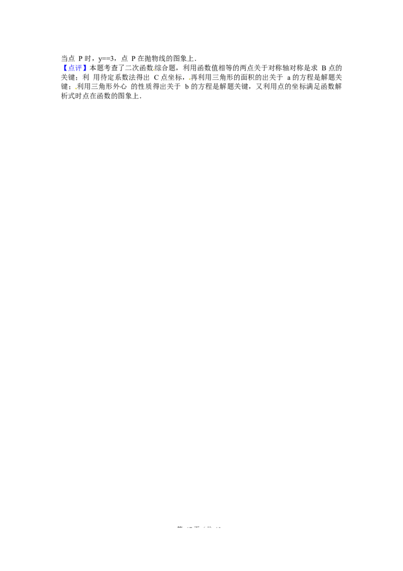2016届九年级下学期月考数学试卷（1）（3月份）解析版_1、初中学习资料_2024秋改版_七上数学最新版课件_北师大版七上课课件_数学中考真题卷（2019-2023）_名校真题试卷_月考