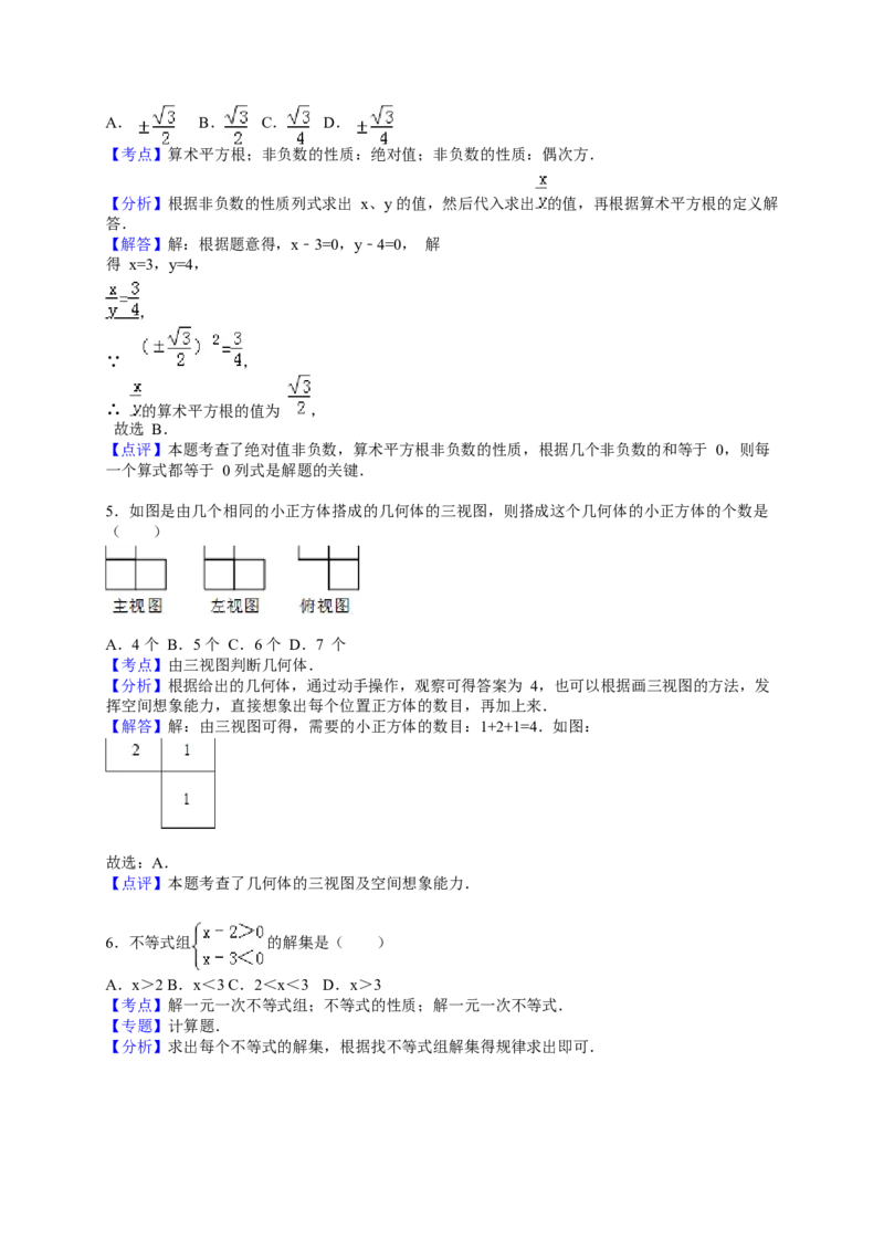 2016届九年级下学期月考数学试卷（1）（3月份）解析版_1、初中学习资料_2024秋改版_七上数学最新版课件_北师大版七上课课件_数学中考真题卷（2019-2023）_名校真题试卷_月考
