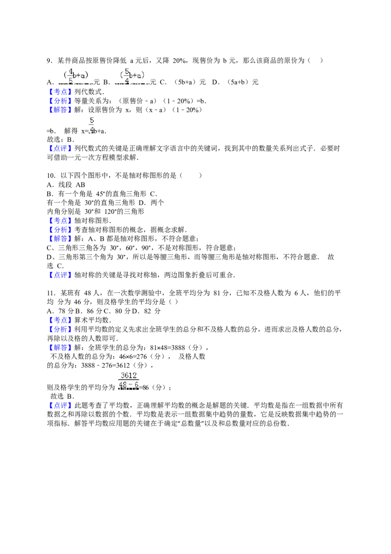 2016届九年级下学期月考数学试卷（1）（3月份）解析版_1、初中学习资料_2024秋改版_七上数学最新版课件_北师大版七上课课件_数学中考真题卷（2019-2023）_名校真题试卷_月考