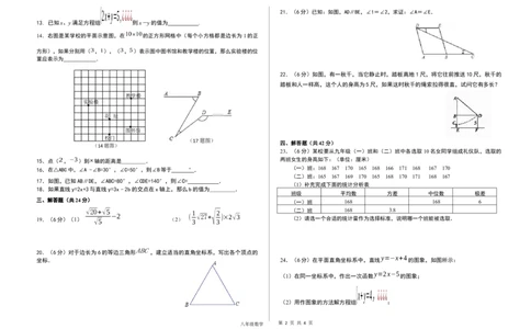 2018-2019学年宁夏青铜峡市市五中、二中、七中联考八年级期末数学试卷_1、初中学习资料_4-2、数学_北师大版_北师大版初中数学8上_2022秋八数上(BS)--各阶段精品试题_期中、期末、月考