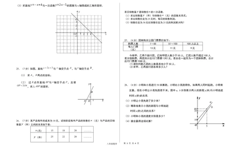 2018-2019学年宁夏青铜峡市市五中、二中、七中联考八年级期末数学试卷_1、初中学习资料_4-2、数学_北师大版_北师大版初中数学8上_2022秋八数上(BS)--各阶段精品试题_期中、期末、月考