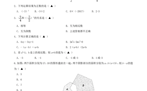 2017-2018学年江苏省泰州市姜堰区七年级数学上期中试题含答案_1、初中学习资料_4-2、数学_北师大版_北师大版初中数学7上_期中、期末、月考、中考真题_期中、期末、月考真题