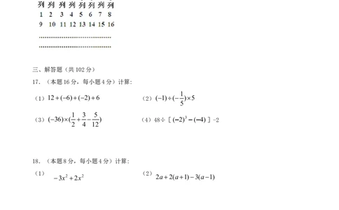 2017-2018学年江苏省泰州市姜堰区七年级数学上期中试题含答案_1、初中学习资料_4-2、数学_北师大版_北师大版初中数学7上_期中、期末、月考、中考真题_期中、期末、月考真题
