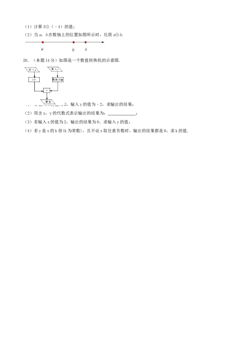 2017-2018学年江苏省泰州市姜堰区七年级数学上期中试题含答案_1、初中学习资料_4-2、数学_北师大版_北师大版初中数学7上_期中、期末、月考、中考真题_期中、期末、月考真题