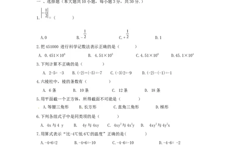 2017-2018学年甘肃省张掖市七年级数学上期中教学质量检测试题含答案_1、初中学习资料_4-2、数学_北师大版_北师大版初中数学7上_期中、期末、月考、中考真题_期中、期末、月考真题
