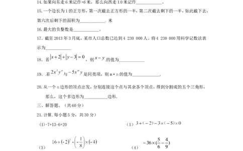 2017-2018学年甘肃省张掖市七年级数学上期中教学质量检测试题含答案_1、初中学习资料_4-2、数学_北师大版_北师大版初中数学7上_期中、期末、月考、中考真题_期中、期末、月考真题