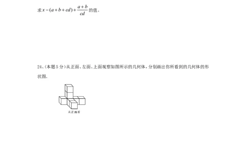 2017-2018学年甘肃省张掖市七年级数学上期中教学质量检测试题含答案_1、初中学习资料_4-2、数学_北师大版_北师大版初中数学7上_期中、期末、月考、中考真题_期中、期末、月考真题