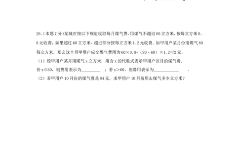 2017-2018学年甘肃省张掖市七年级数学上期中教学质量检测试题含答案_1、初中学习资料_4-2、数学_北师大版_北师大版初中数学7上_期中、期末、月考、中考真题_期中、期末、月考真题