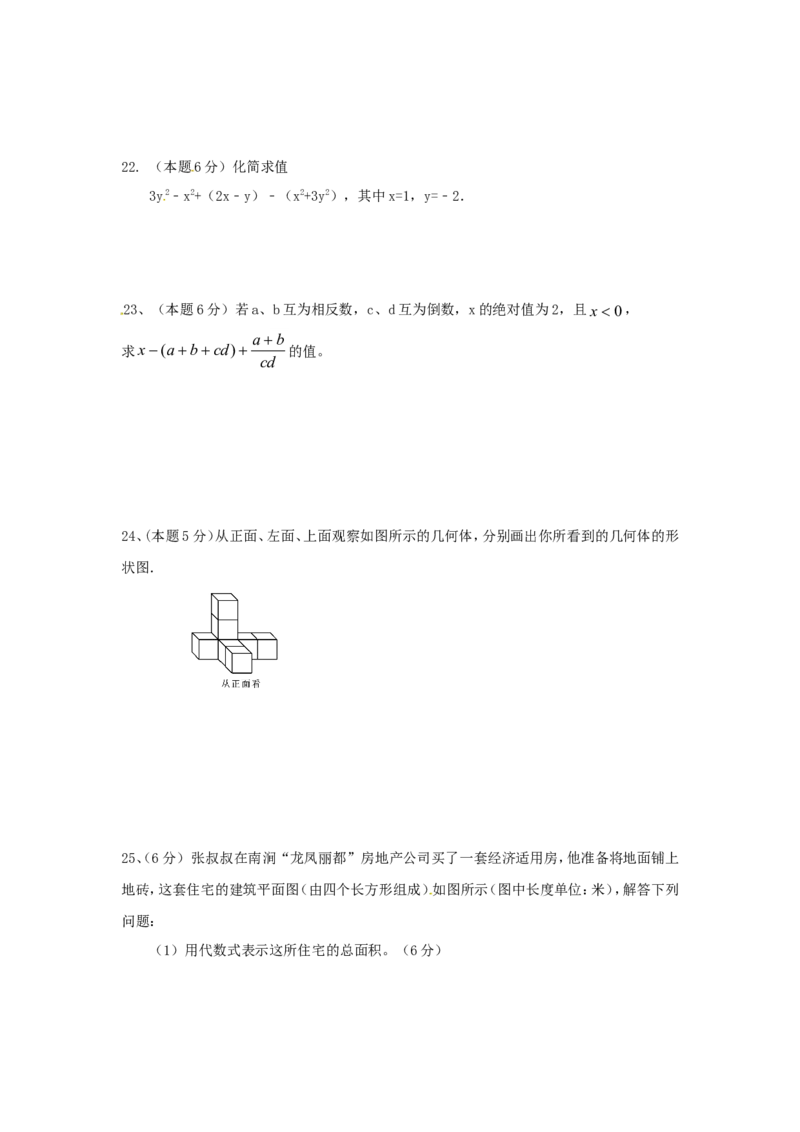 2017-2018学年甘肃省张掖市七年级数学上期中教学质量检测试题含答案_1、初中学习资料_4-2、数学_北师大版_北师大版初中数学7上_期中、期末、月考、中考真题_期中、期末、月考真题