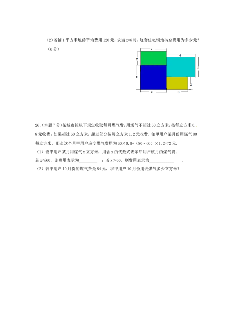 2017-2018学年甘肃省张掖市七年级数学上期中教学质量检测试题含答案_1、初中学习资料_4-2、数学_北师大版_北师大版初中数学7上_期中、期末、月考、中考真题_期中、期末、月考真题