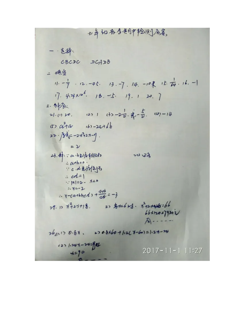 2017-2018学年甘肃省张掖市七年级数学上期中教学质量检测试题含答案_1、初中学习资料_4-2、数学_北师大版_北师大版初中数学7上_期中、期末、月考、中考真题_期中、期末、月考真题