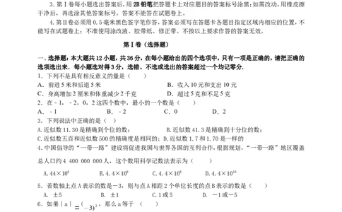 2017-2018学年山东省滨州市七年级上期中数学试题附答案_1、初中学习资料_4-2、数学_北师大版_北师大版初中数学7上_期中、期末、月考、中考真题_期中、期末、月考真题