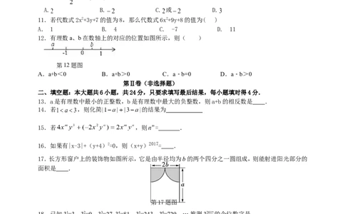2017-2018学年山东省滨州市七年级上期中数学试题附答案_1、初中学习资料_4-2、数学_北师大版_北师大版初中数学7上_期中、期末、月考、中考真题_期中、期末、月考真题