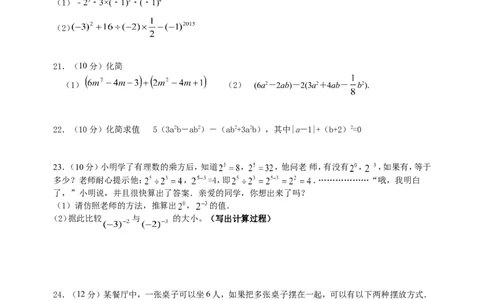 2017-2018学年山东省滨州市七年级上期中数学试题附答案_1、初中学习资料_4-2、数学_北师大版_北师大版初中数学7上_期中、期末、月考、中考真题_期中、期末、月考真题