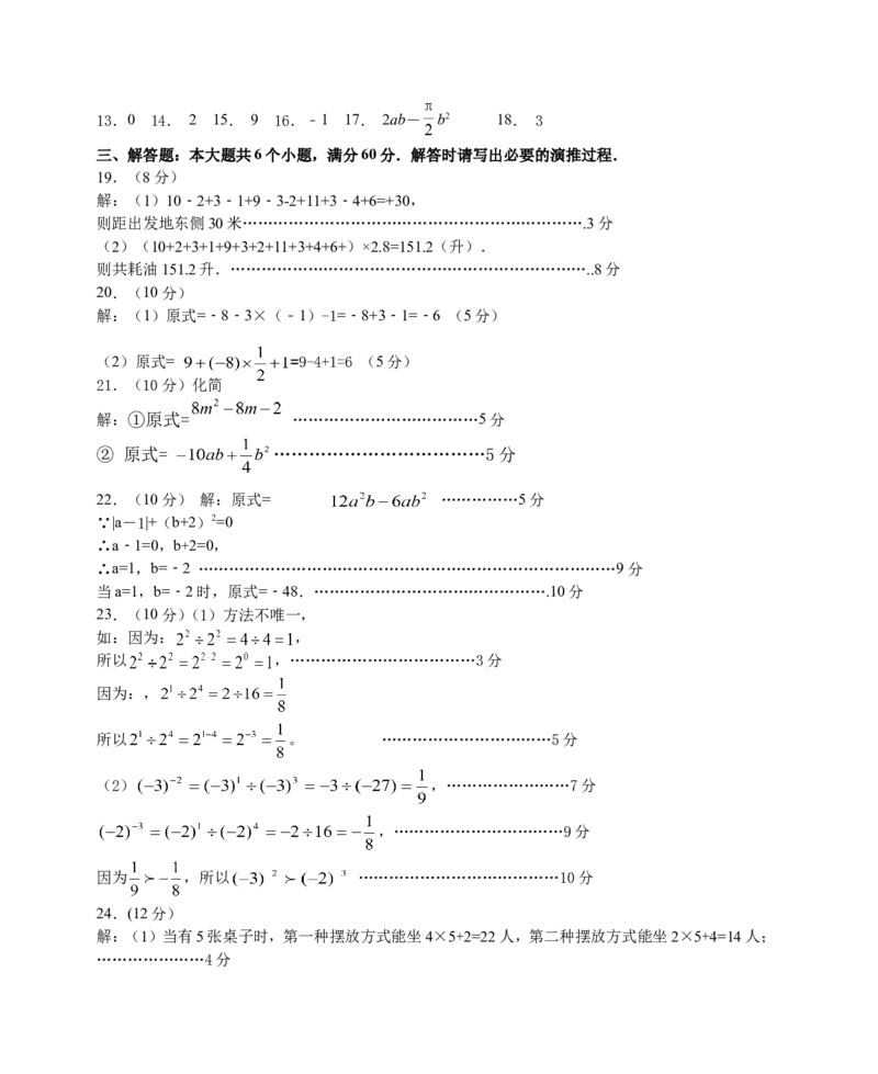 2017-2018学年山东省滨州市七年级上期中数学试题附答案_1、初中学习资料_4-2、数学_北师大版_北师大版初中数学7上_期中、期末、月考、中考真题_期中、期末、月考真题