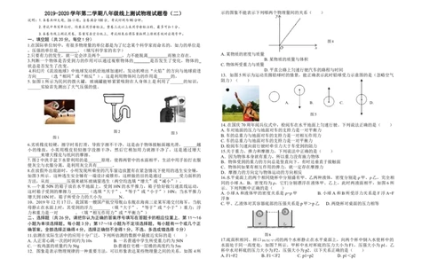 2019-2020学年江西省南康区线上测试八年级物理试题卷（二）（含答案）_1、初中学习资料_4-4、物理_4-4-4、初二物理下册_2023更新_物理8下：2020年各地月考、期中、期末卷_期中卷