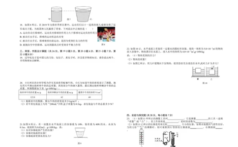 2019-2020学年江西省南康区线上测试八年级物理试题卷（二）（含答案）_1、初中学习资料_4-4、物理_4-4-4、初二物理下册_2023更新_物理8下：2020年各地月考、期中、期末卷_期中卷