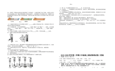 2019-2020学年江西省南康区线上测试八年级物理试题卷（二）（含答案）_1、初中学习资料_4-4、物理_4-4-4、初二物理下册_2023更新_物理8下：2020年各地月考、期中、期末卷_期中卷