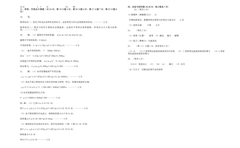 2019-2020学年江西省南康区线上测试八年级物理试题卷（二）（含答案）_1、初中学习资料_4-4、物理_4-4-4、初二物理下册_2023更新_物理8下：2020年各地月考、期中、期末卷_期中卷