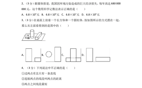 2017-2018学年四川省德阳市中江县七年级上期末数学试卷含答案解析_1、初中学习资料_4-2、数学_北师大版_北师大版初中数学7上_期中、期末、月考、中考真题_期中、期末、月考真题