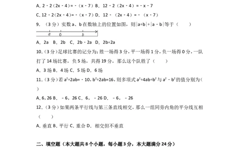 2017-2018学年四川省德阳市中江县七年级上期末数学试卷含答案解析_1、初中学习资料_4-2、数学_北师大版_北师大版初中数学7上_期中、期末、月考、中考真题_期中、期末、月考真题