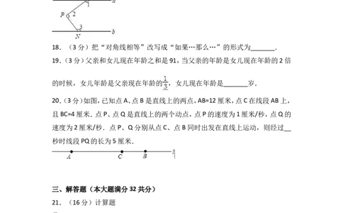 2017-2018学年四川省德阳市中江县七年级上期末数学试卷含答案解析_1、初中学习资料_4-2、数学_北师大版_北师大版初中数学7上_期中、期末、月考、中考真题_期中、期末、月考真题