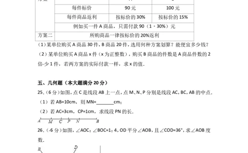 2017-2018学年四川省德阳市中江县七年级上期末数学试卷含答案解析_1、初中学习资料_4-2、数学_北师大版_北师大版初中数学7上_期中、期末、月考、中考真题_期中、期末、月考真题
