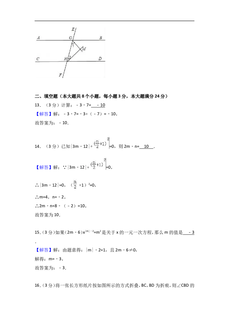 2017-2018学年四川省德阳市中江县七年级上期末数学试卷含答案解析_1、初中学习资料_4-2、数学_北师大版_北师大版初中数学7上_期中、期末、月考、中考真题_期中、期末、月考真题