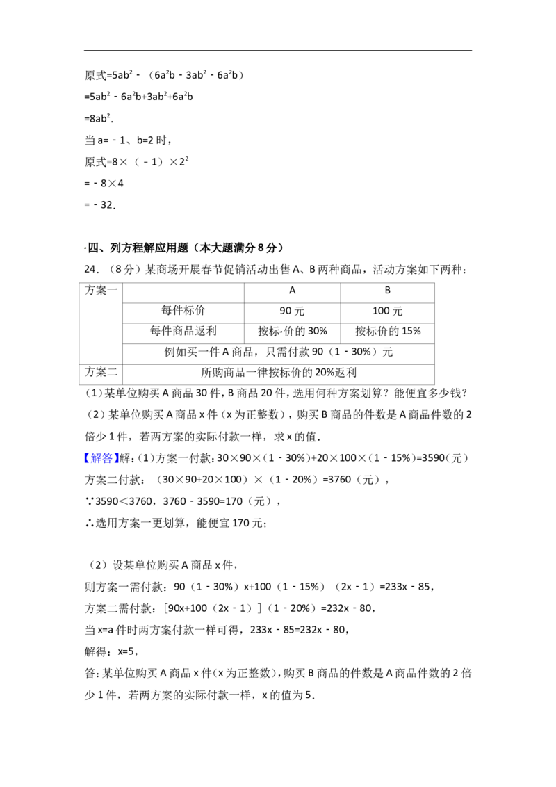 2017-2018学年四川省德阳市中江县七年级上期末数学试卷含答案解析_1、初中学习资料_4-2、数学_北师大版_北师大版初中数学7上_期中、期末、月考、中考真题_期中、期末、月考真题